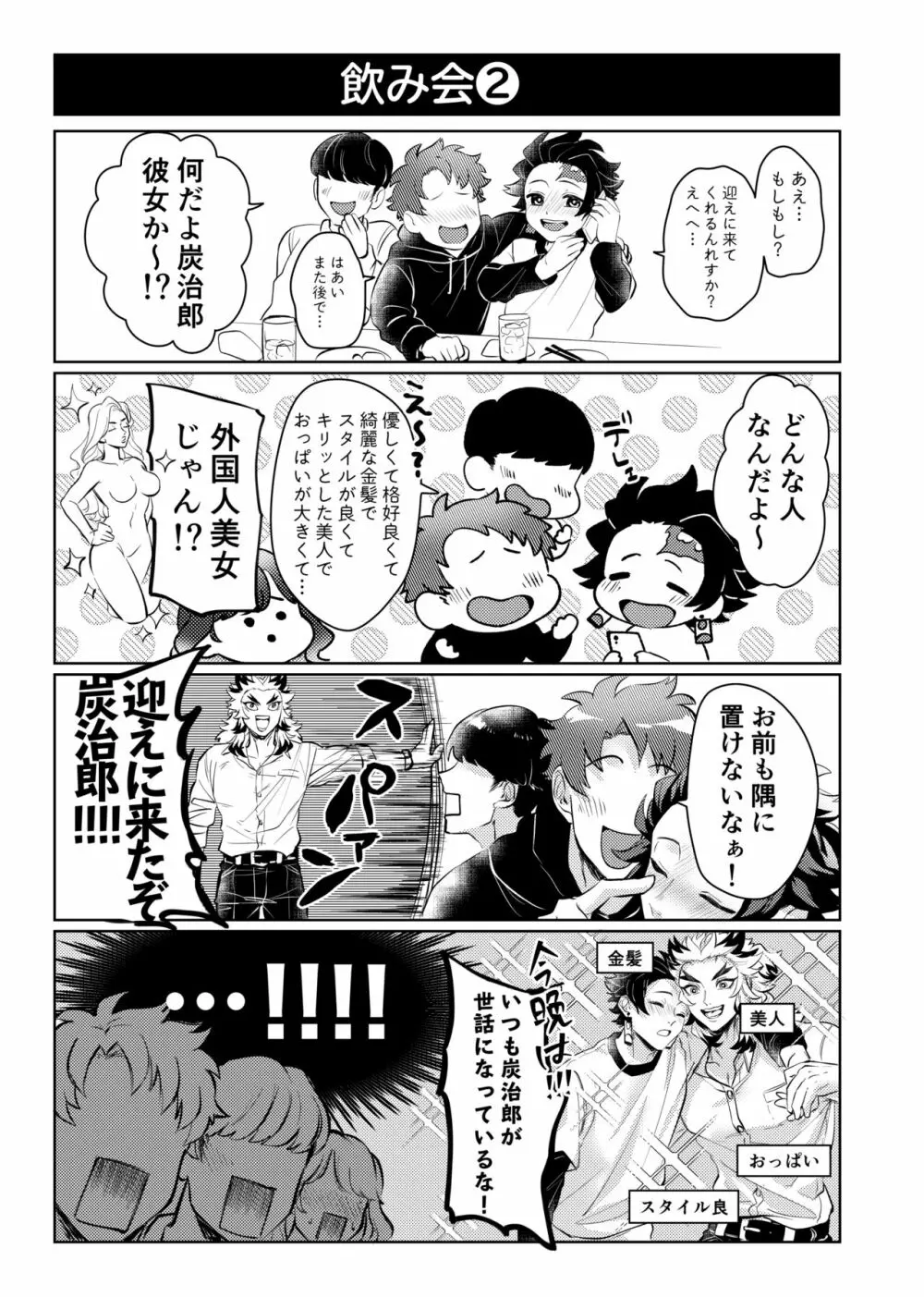 炭煉＆彦桃アンソロとかの再録 - page29