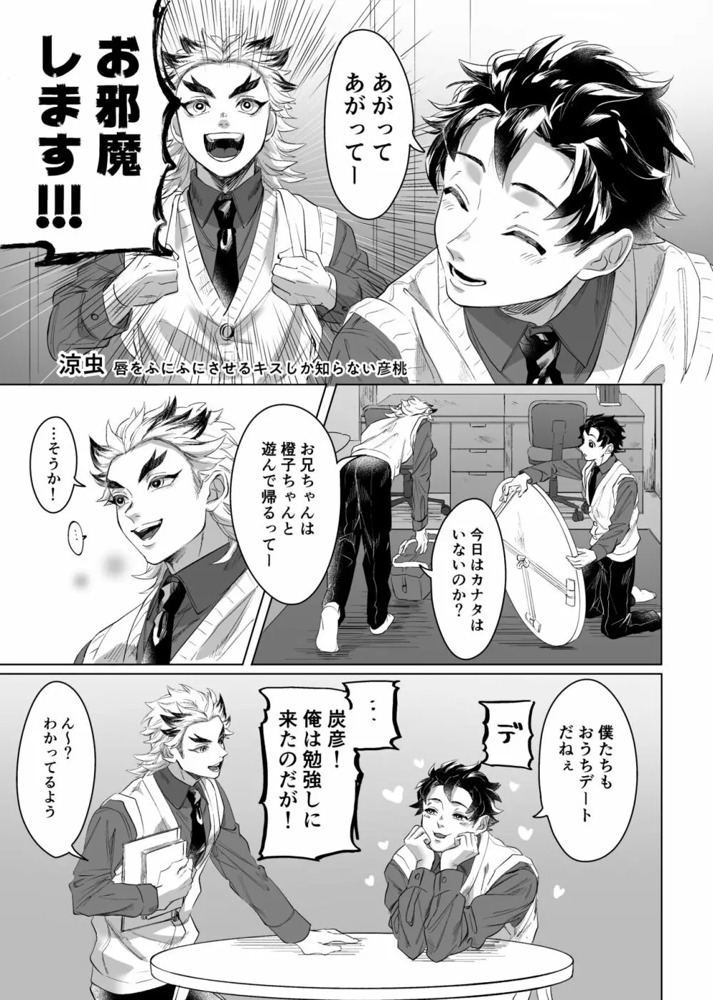 炭煉＆彦桃アンソロとかの再録 - page3