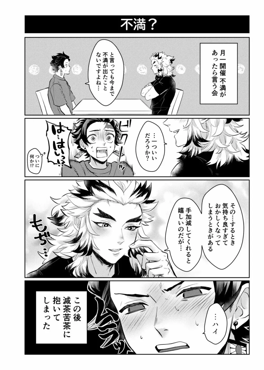 炭煉＆彦桃アンソロとかの再録 - page30