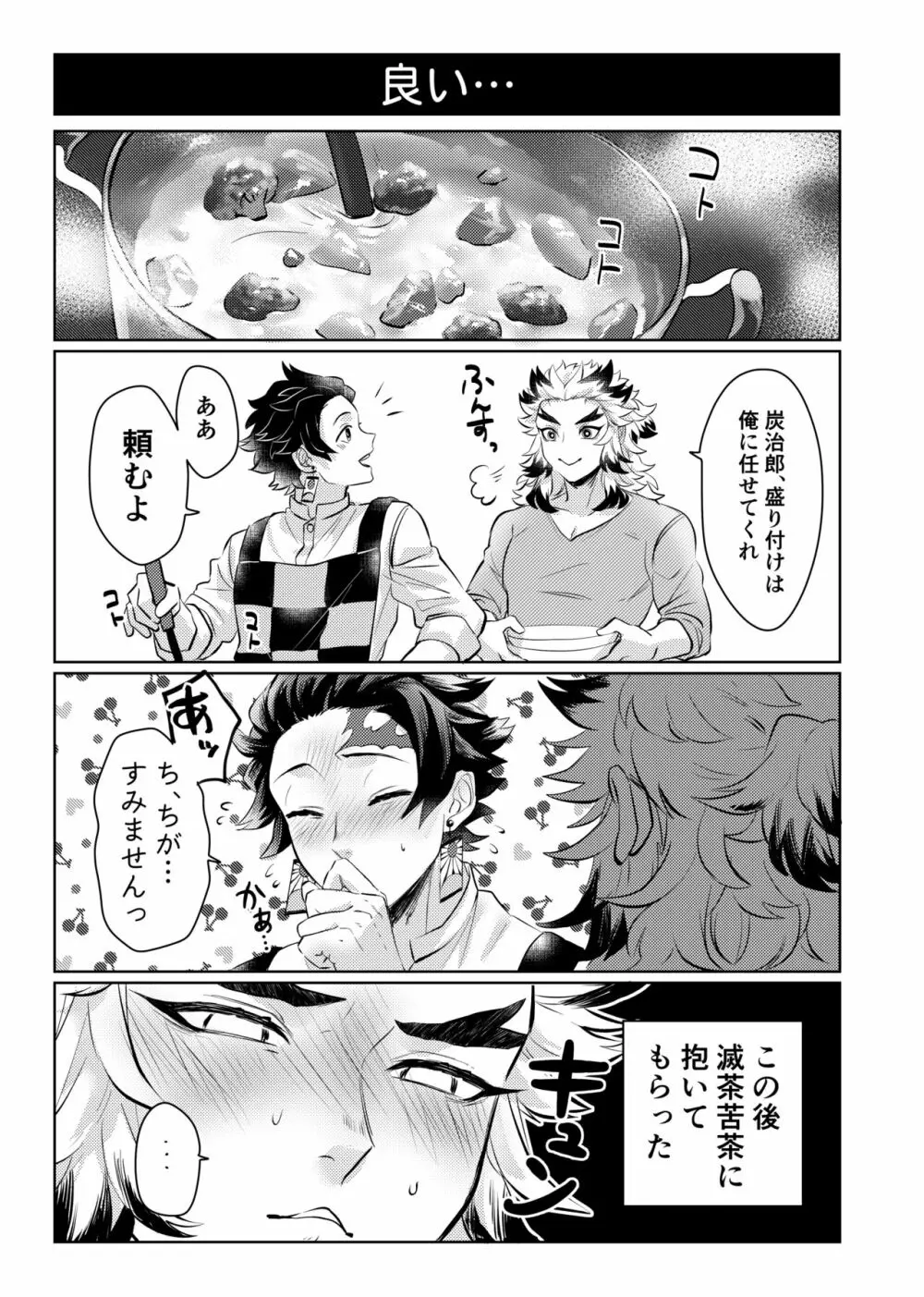 炭煉＆彦桃アンソロとかの再録 - page31