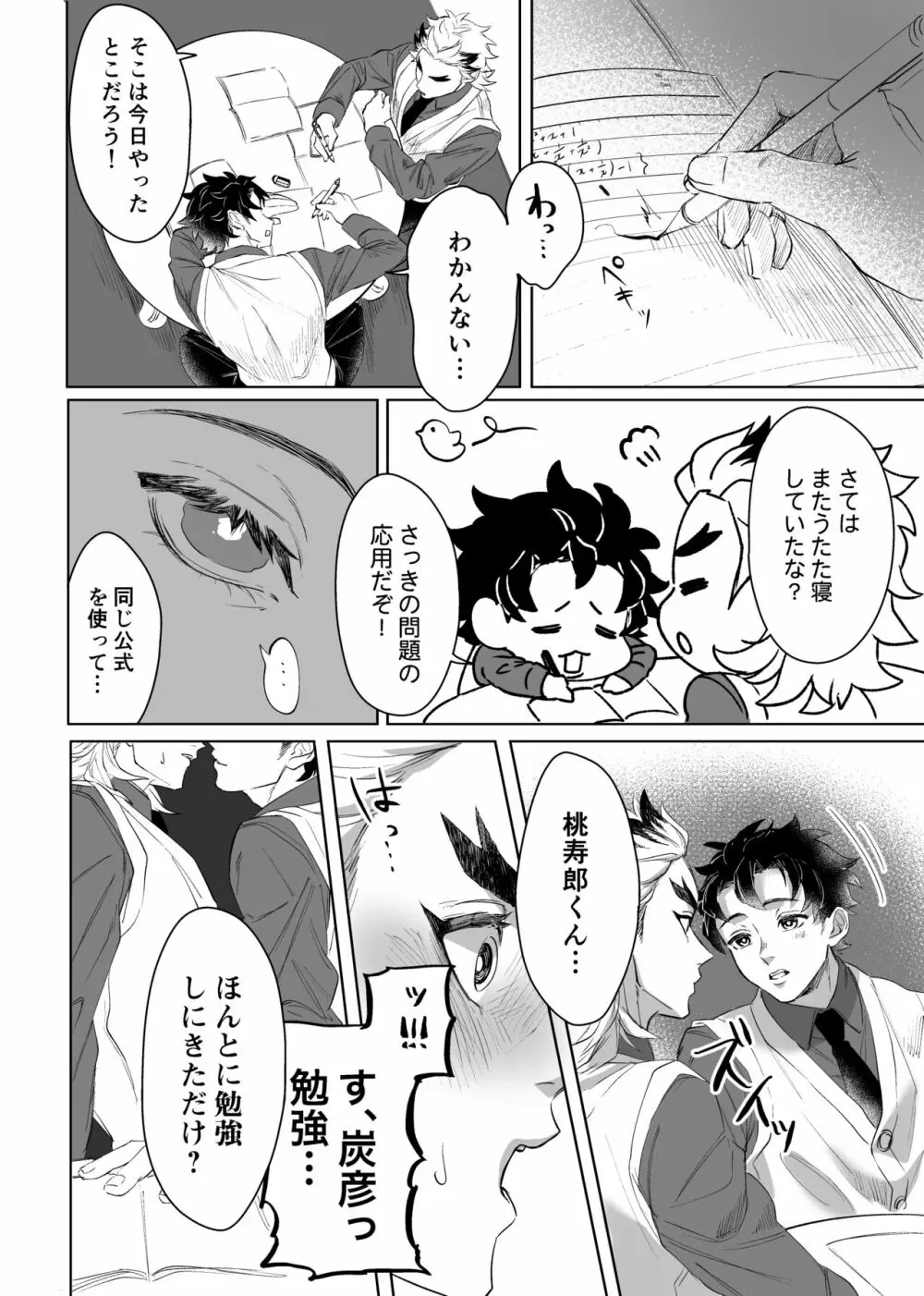 炭煉＆彦桃アンソロとかの再録 - page4