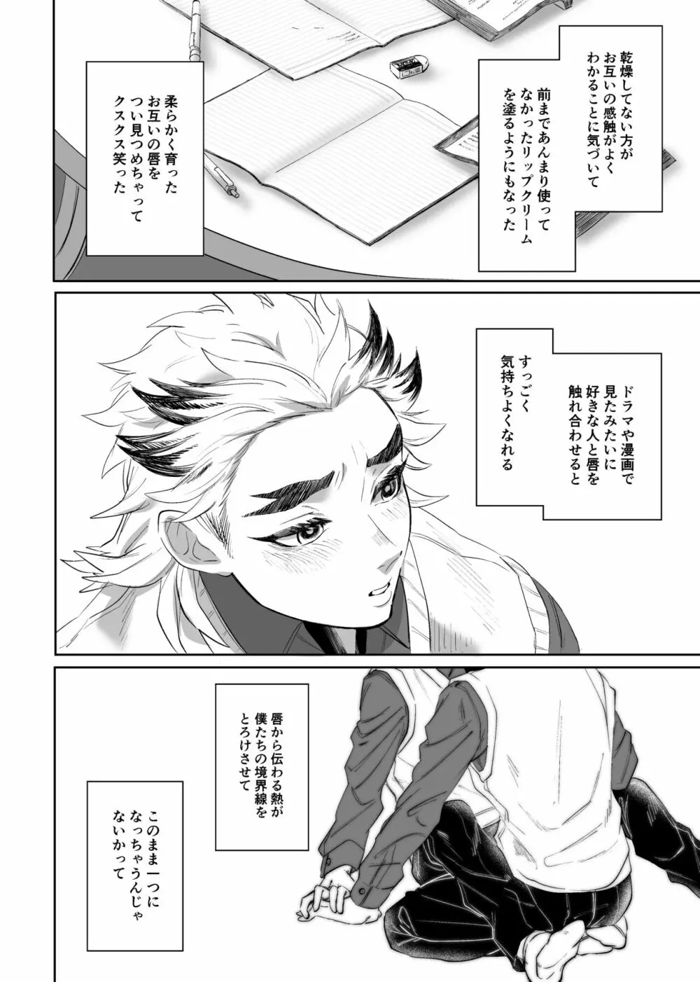 炭煉＆彦桃アンソロとかの再録 - page6