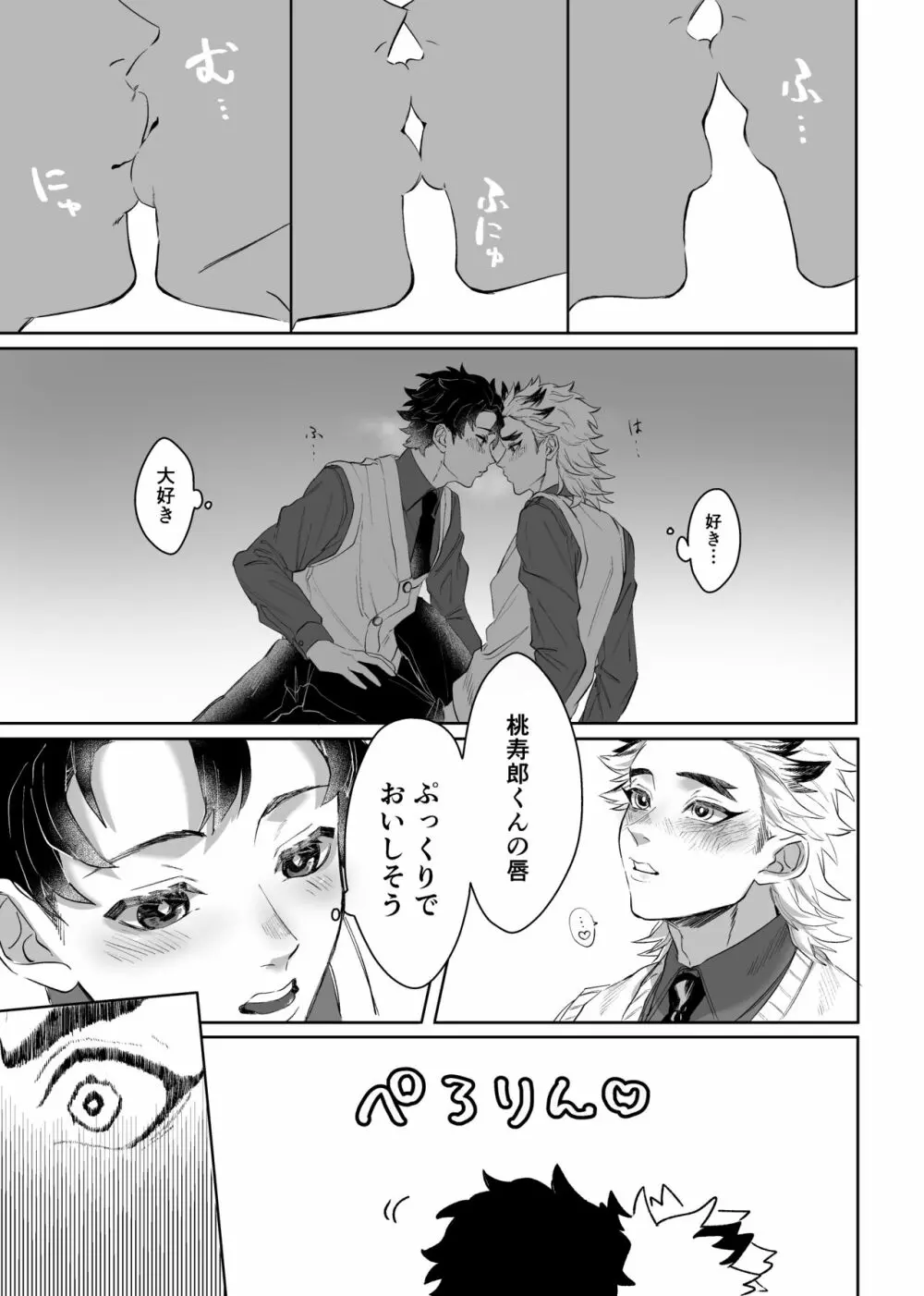 炭煉＆彦桃アンソロとかの再録 - page7