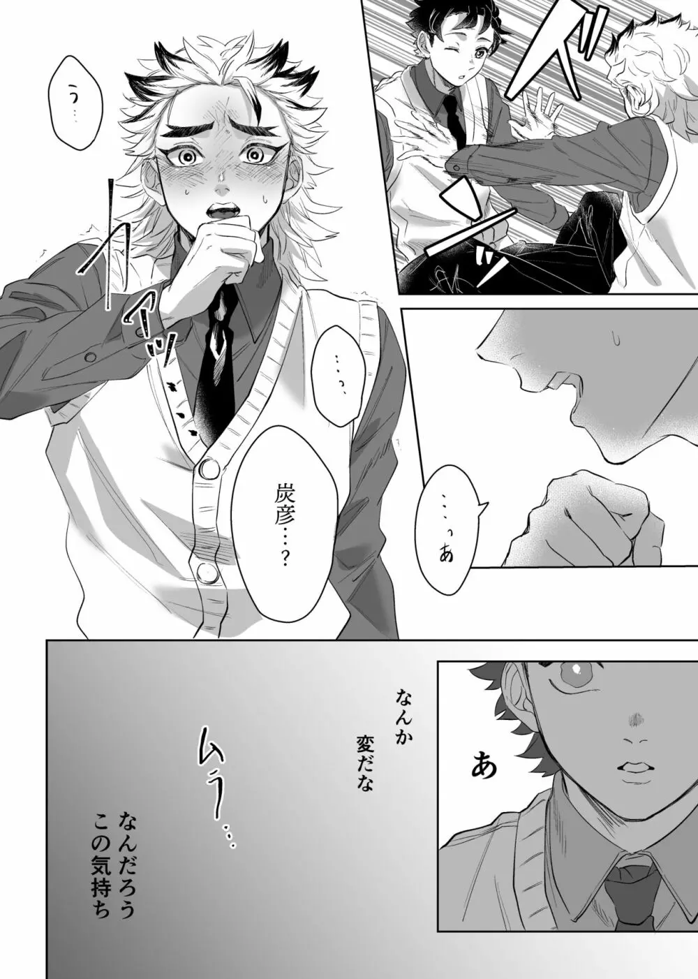 炭煉＆彦桃アンソロとかの再録 - page8