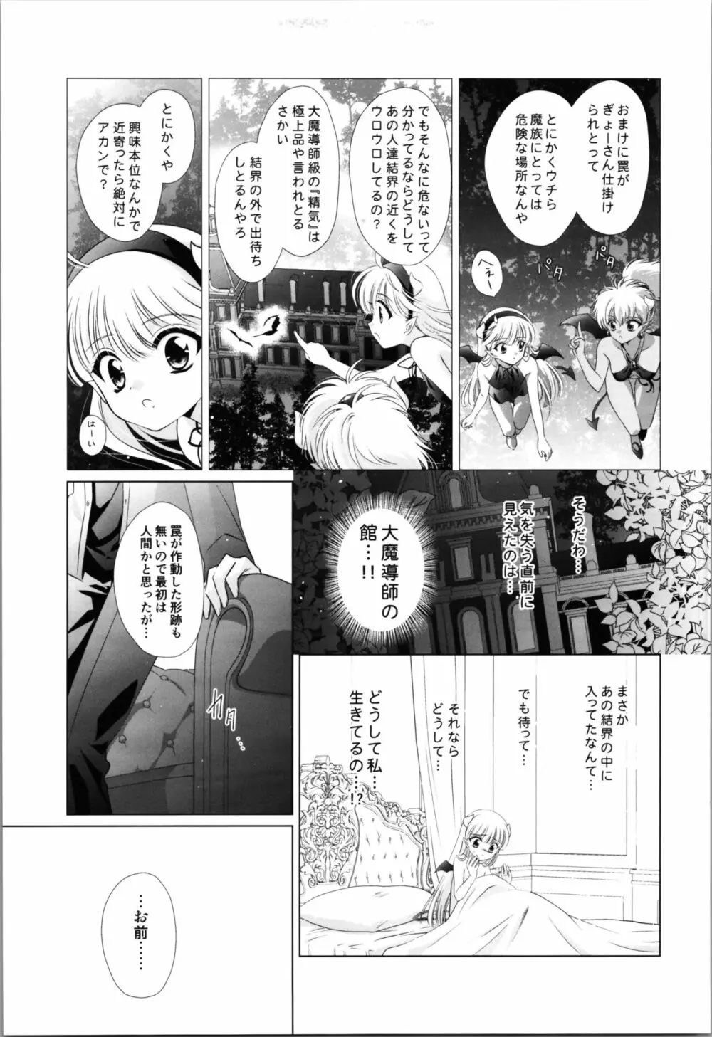 眩暈 - page13