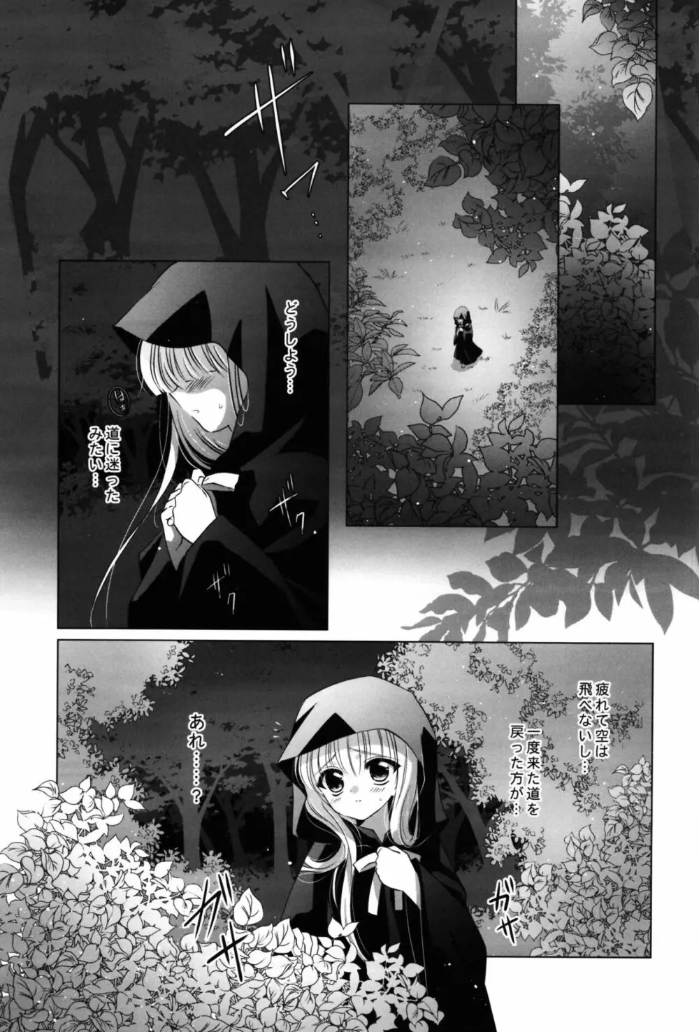 眩暈 - page5