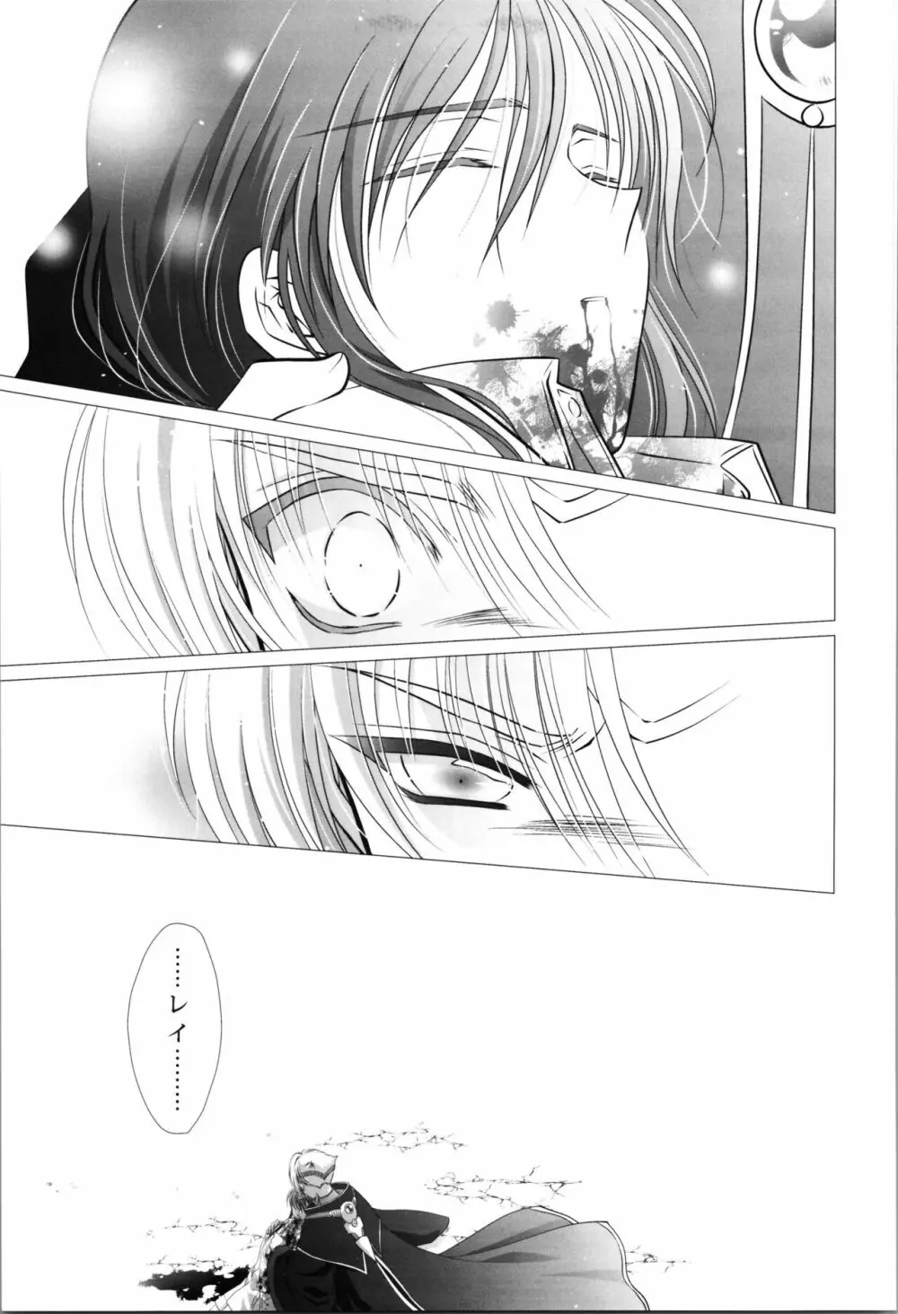 眩暈 - page89