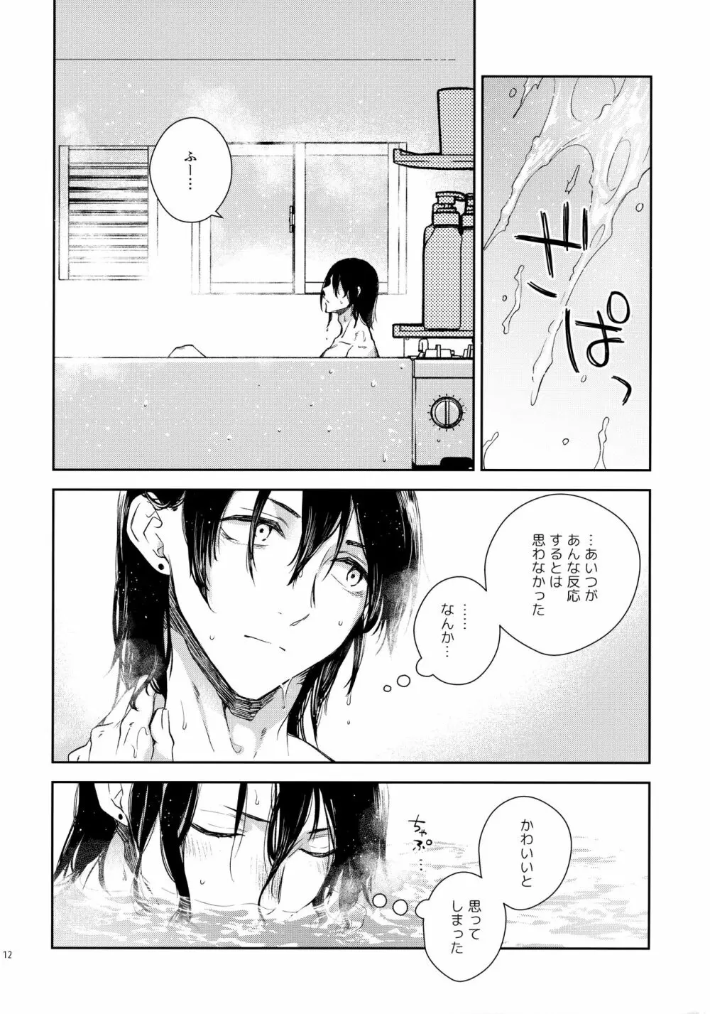 空はずっと灰色だった - page11