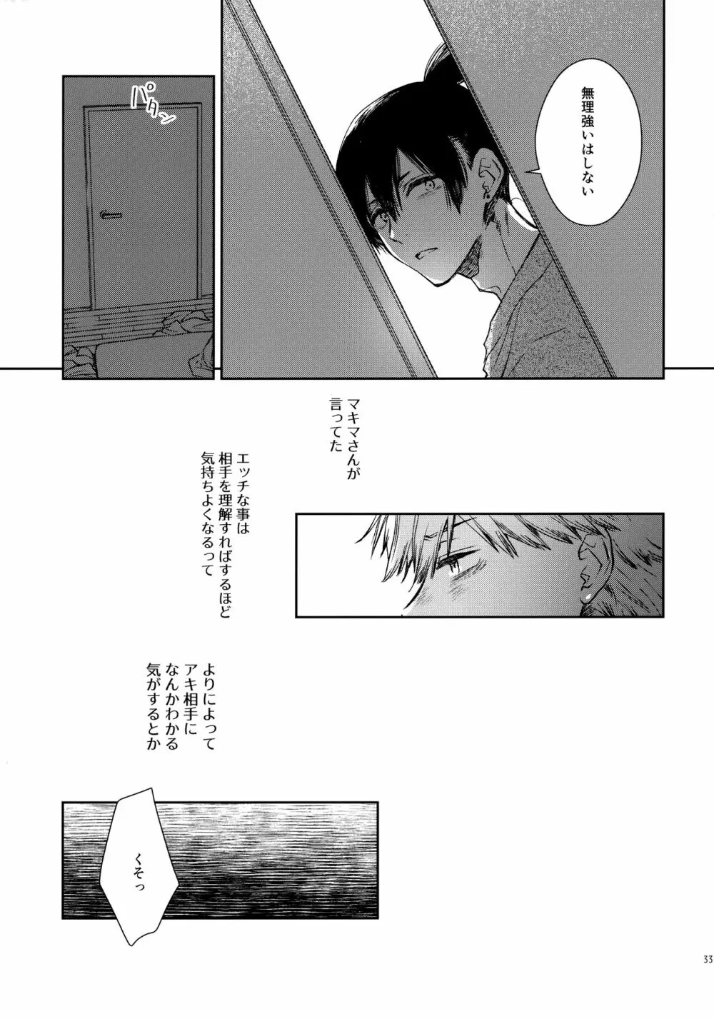 空はずっと灰色だった - page32