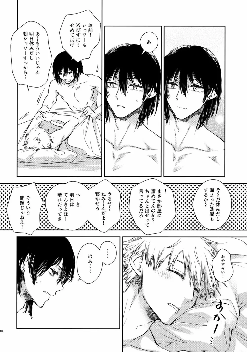 空はずっと灰色だった - page47