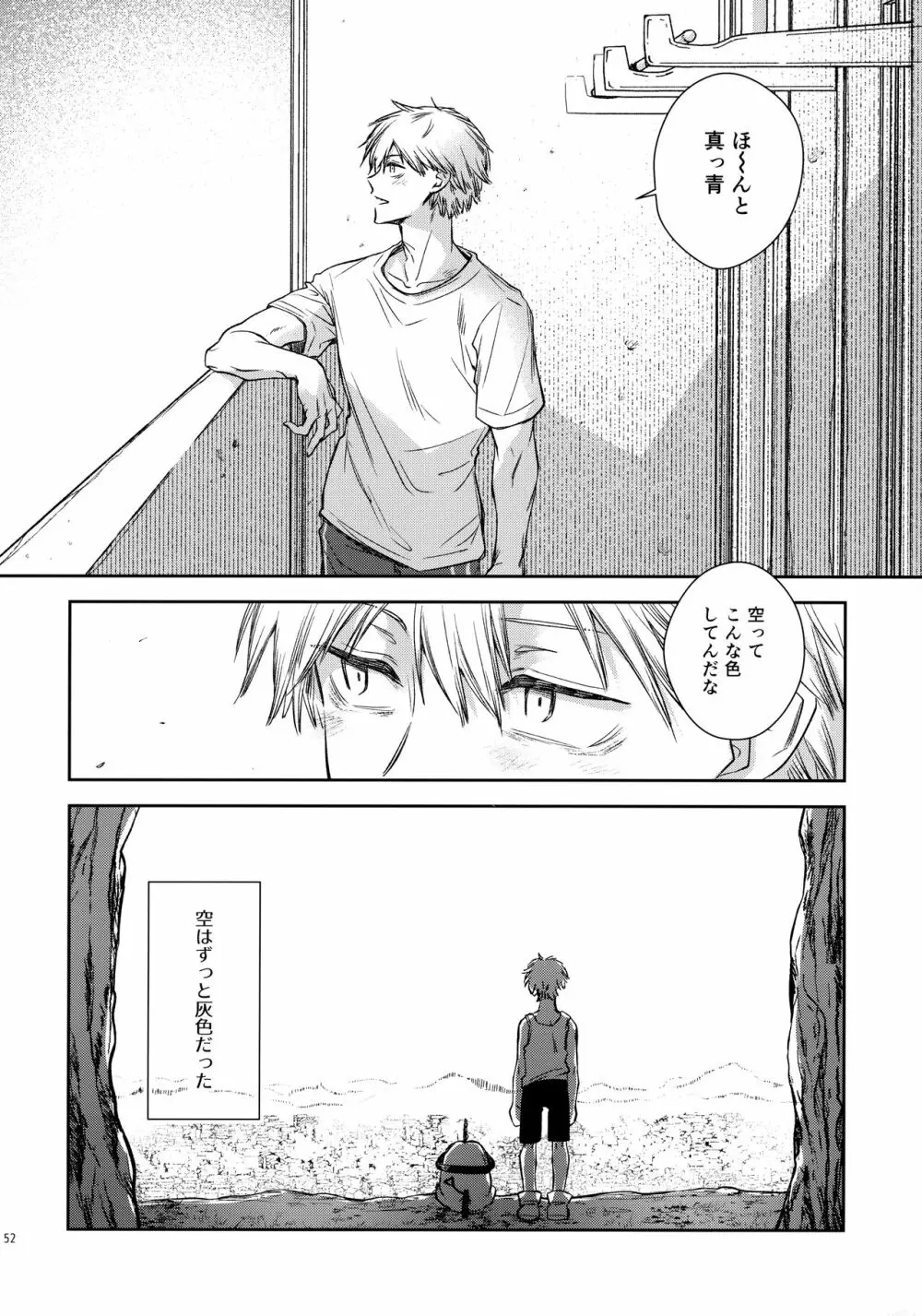 空はずっと灰色だった - page51