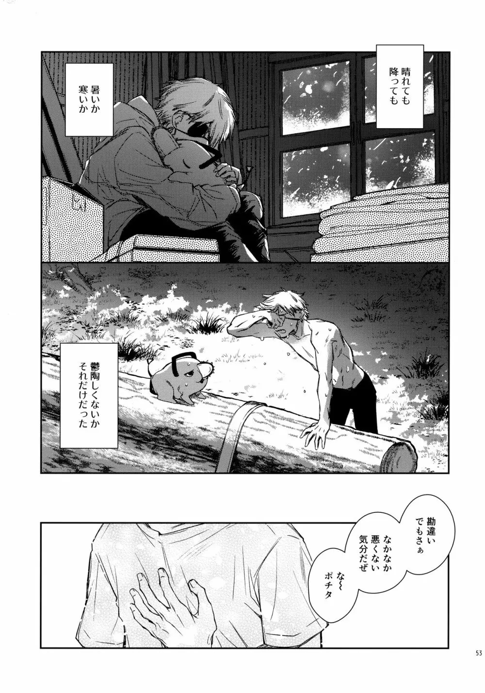 空はずっと灰色だった - page52