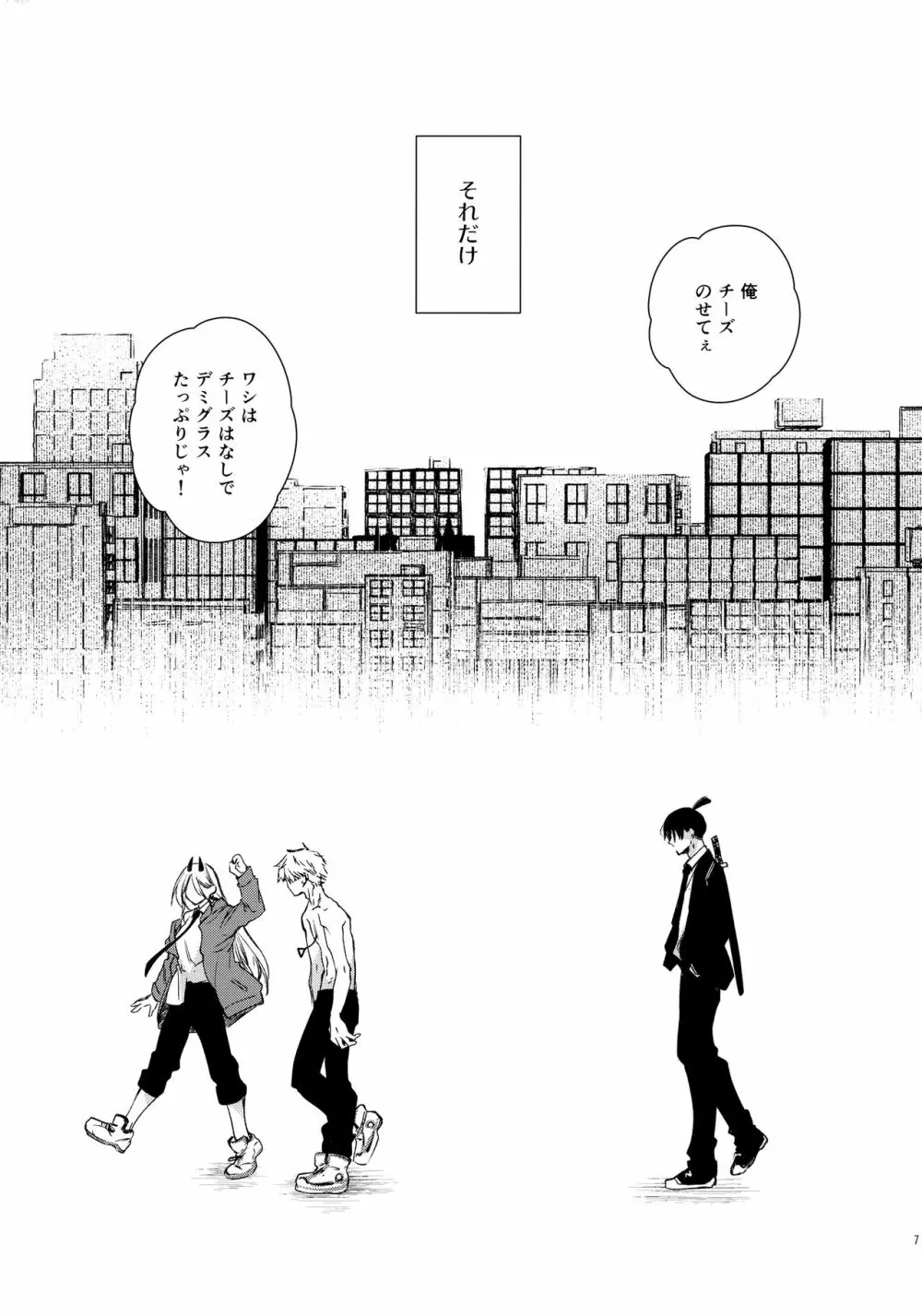 空はずっと灰色だった - page6