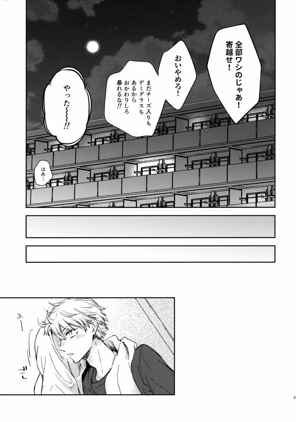 空はずっと灰色だった - page8