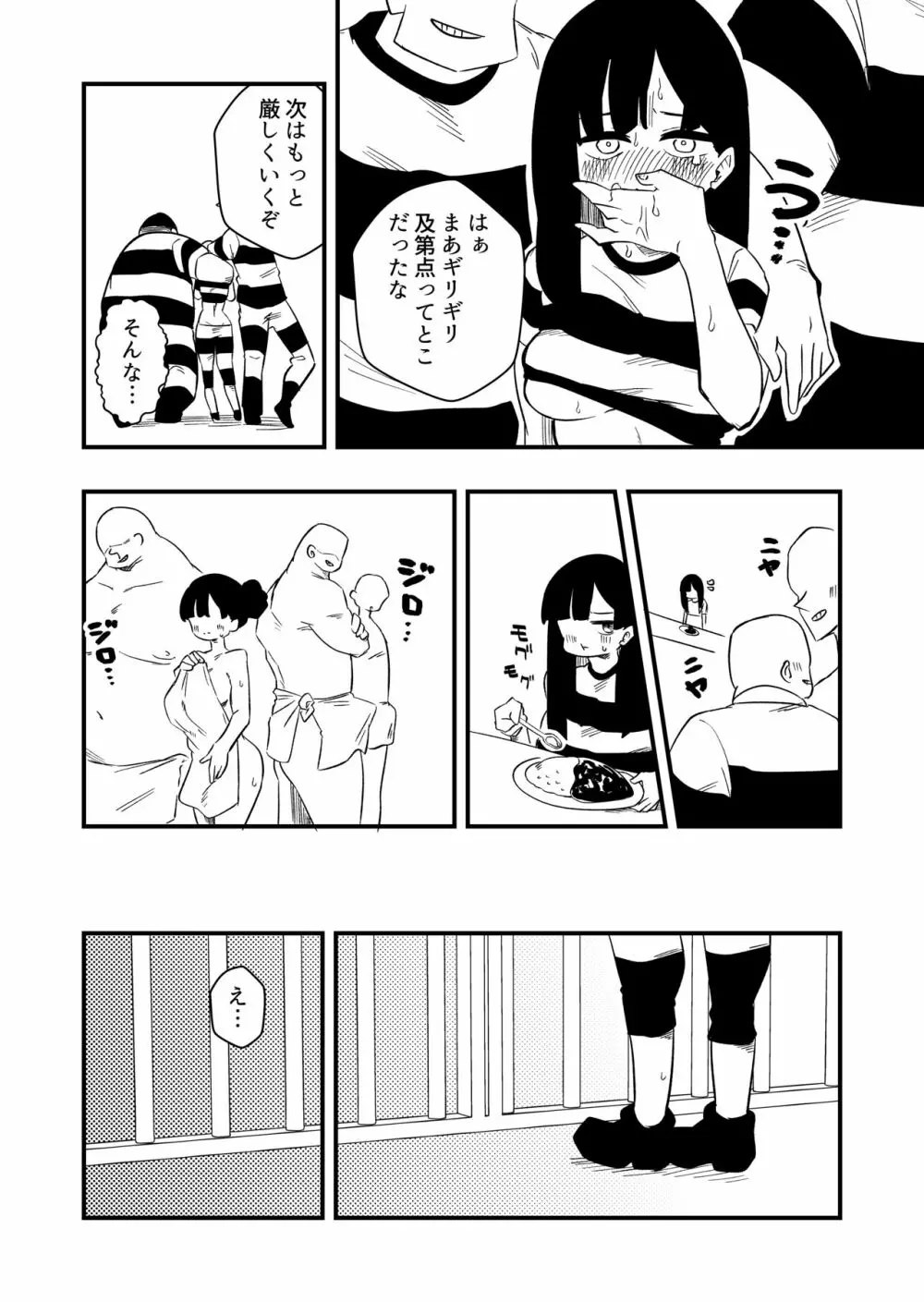 冤罪女体化刑 Case.2 - page14