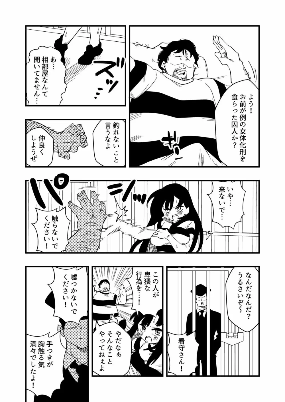 冤罪女体化刑 Case.2 - page15