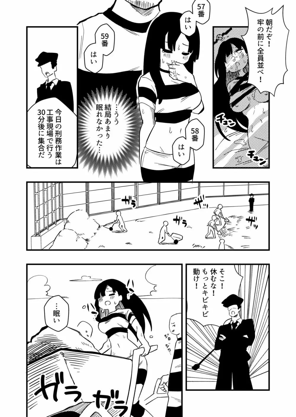 冤罪女体化刑 Case.2 - page18