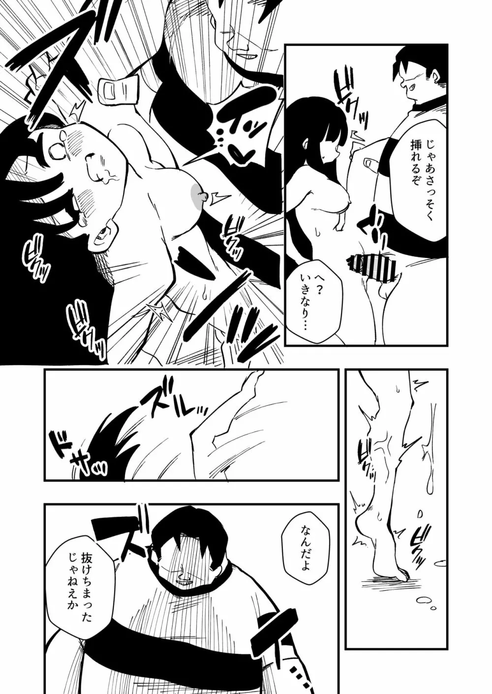 冤罪女体化刑 Case.2 - page23