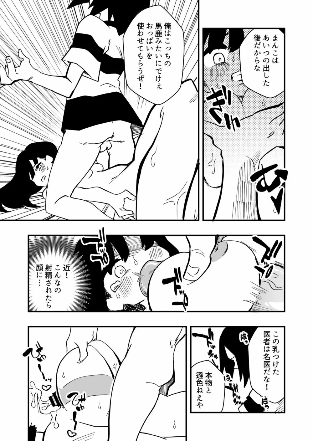 冤罪女体化刑 Case.2 - page25