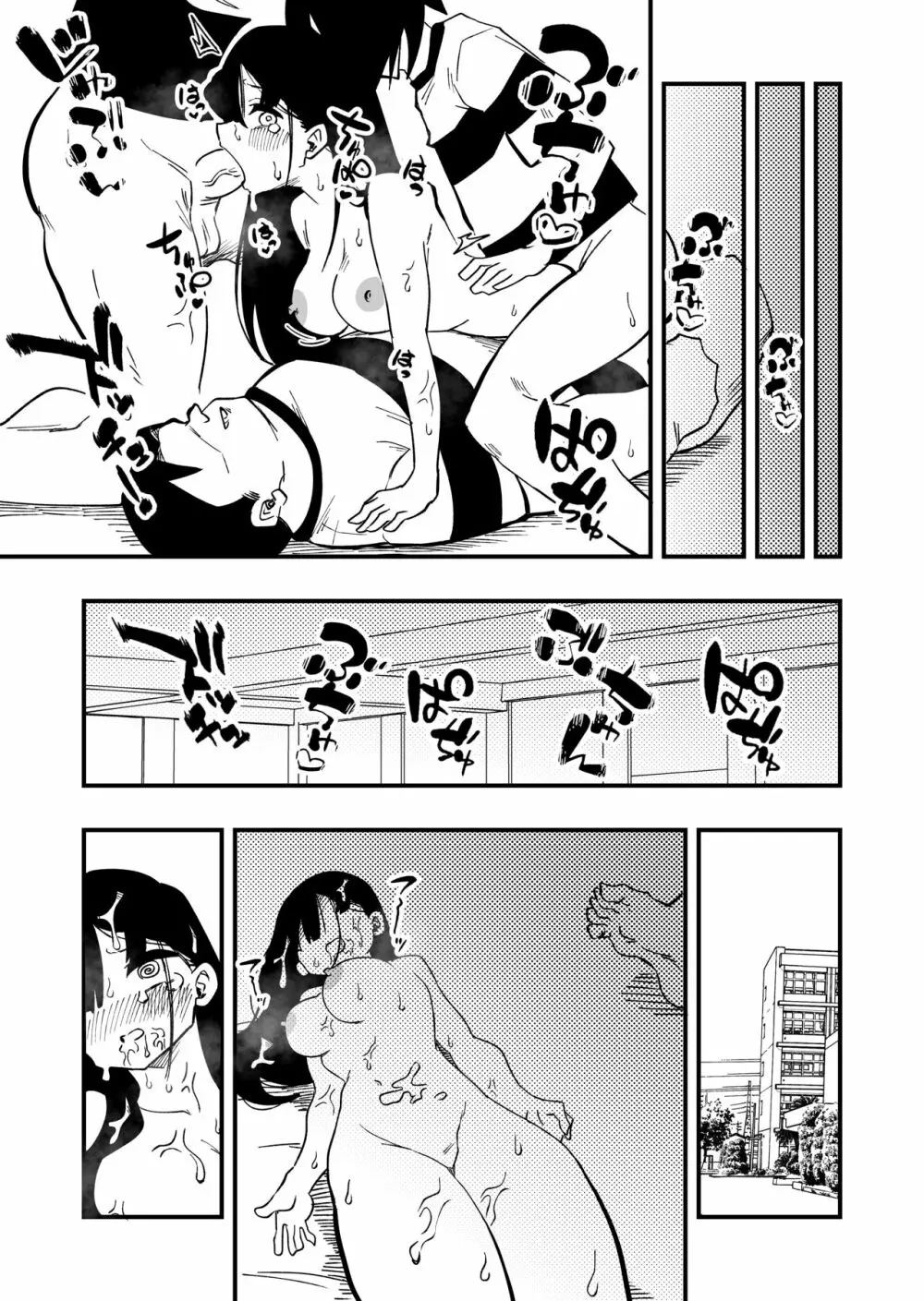 冤罪女体化刑 Case.2 - page29