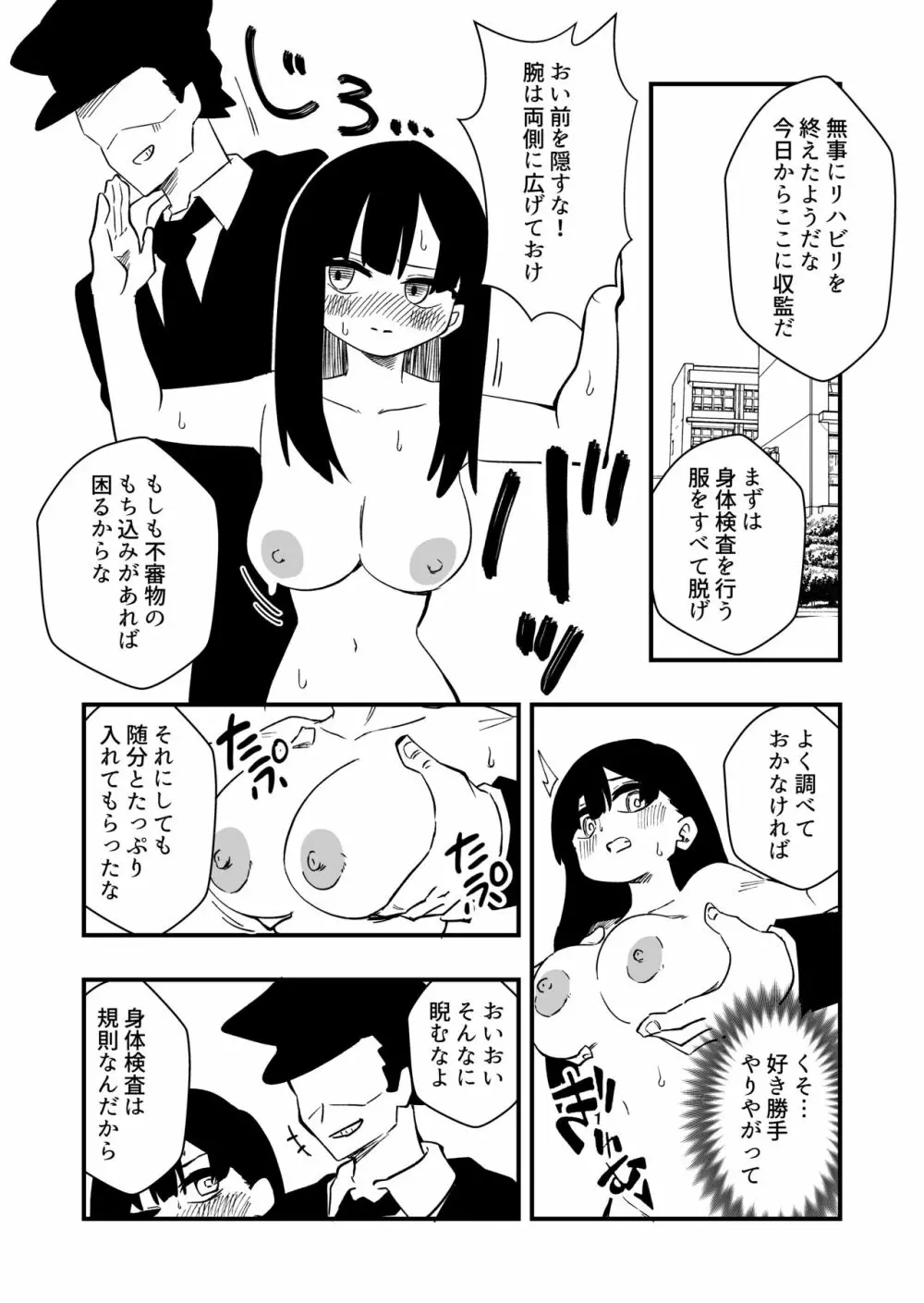 冤罪女体化刑 Case.2 - page6