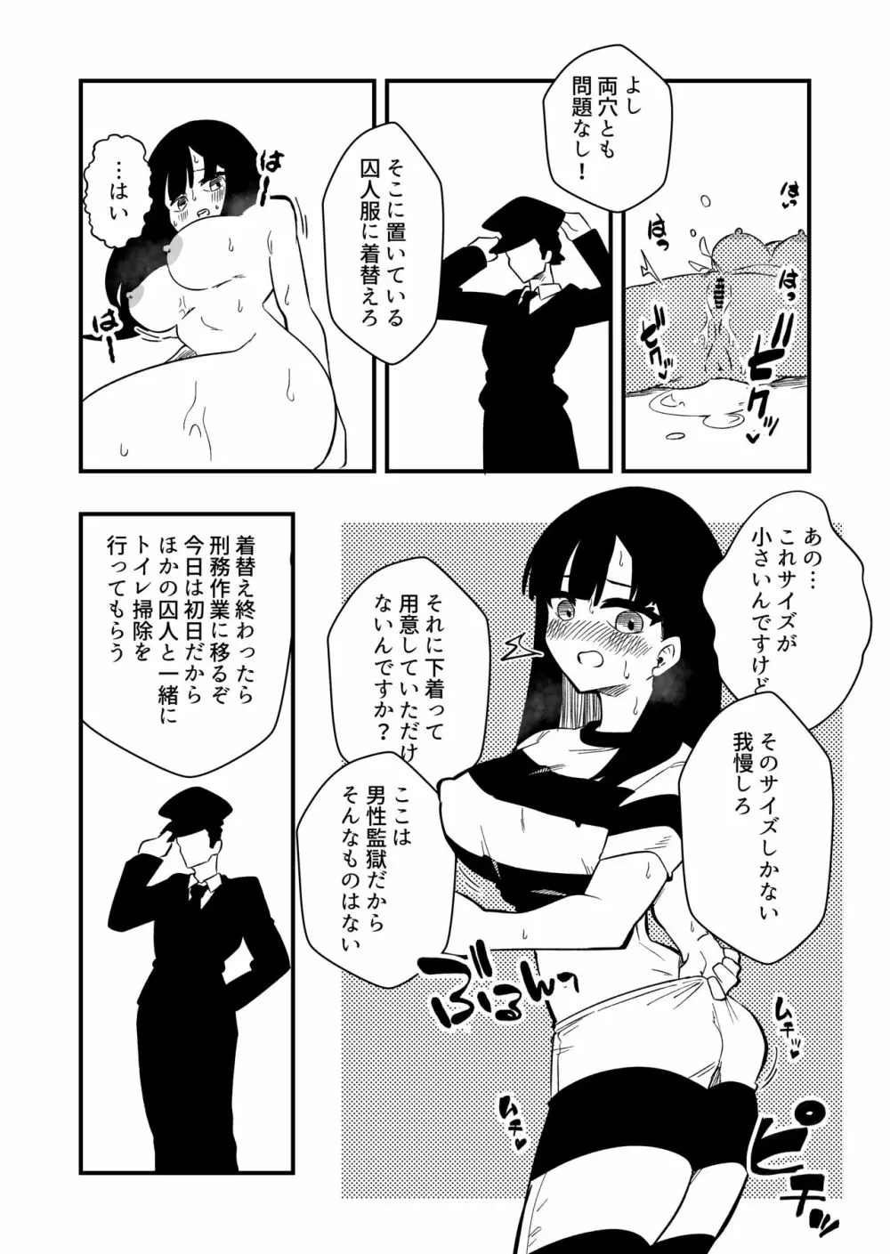 冤罪女体化刑 Case.2 - page8