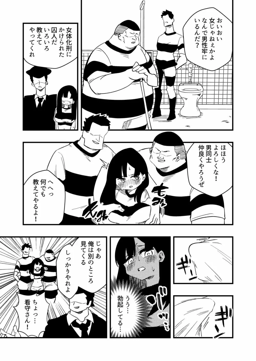 冤罪女体化刑 Case.2 - page9