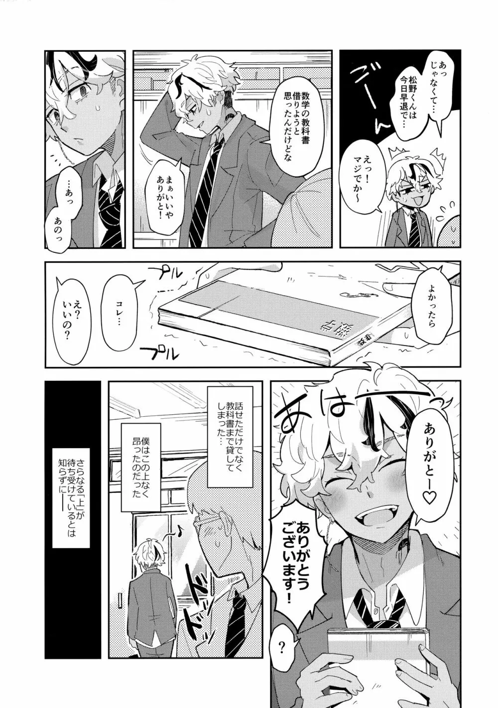 そんなコトまで！？ - page4