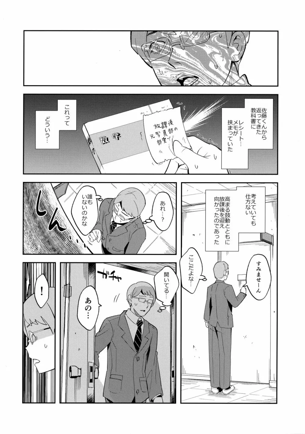 そんなコトまで！？ - page5