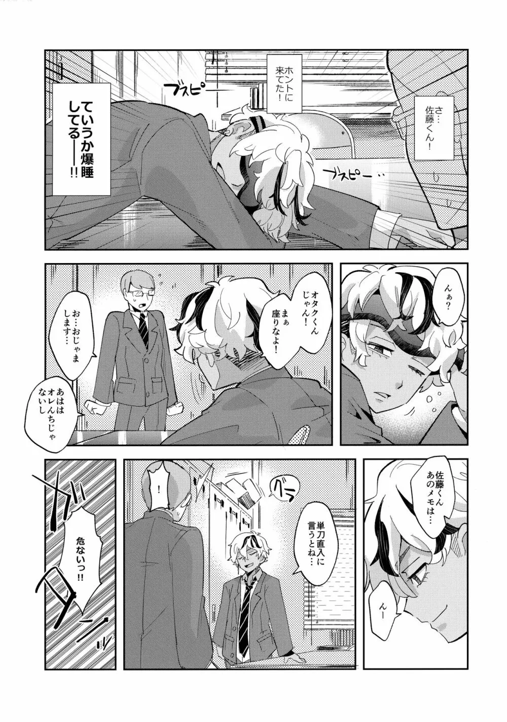 そんなコトまで！？ - page6