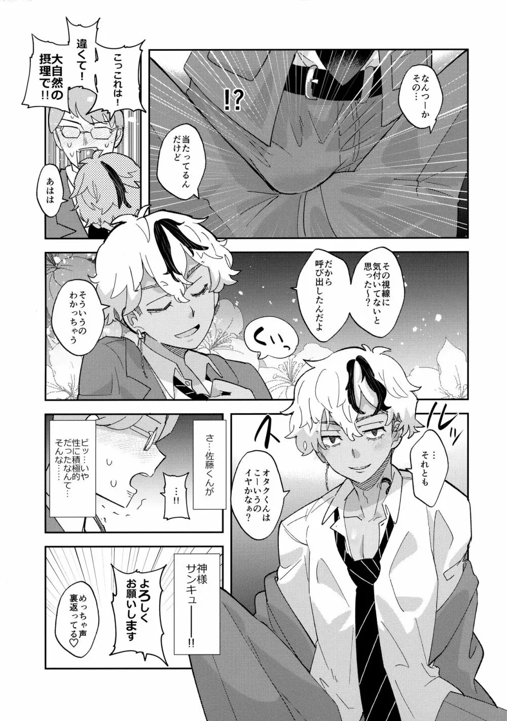 そんなコトまで！？ - page8