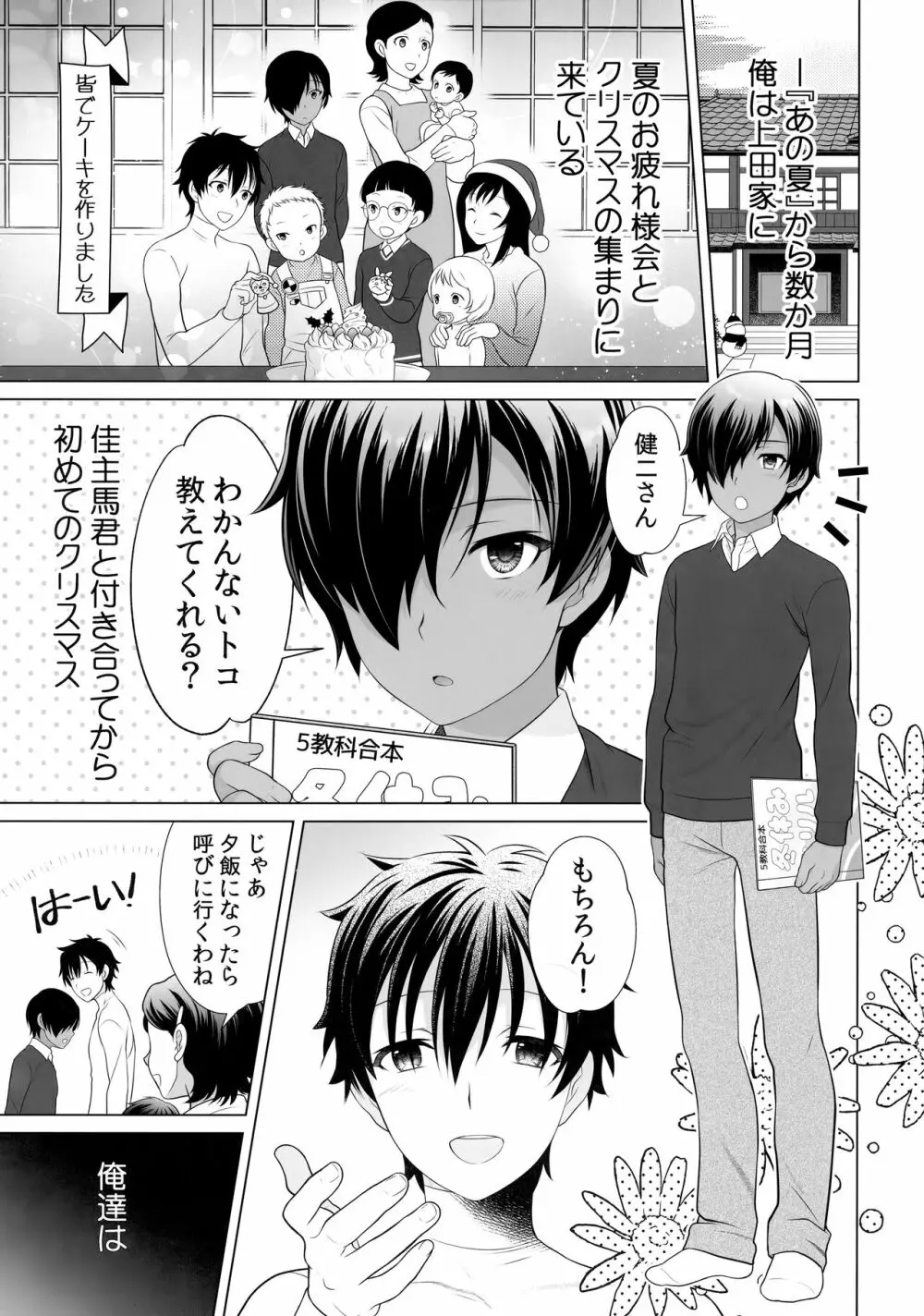 家族にかくれてこっそりえっち - page2