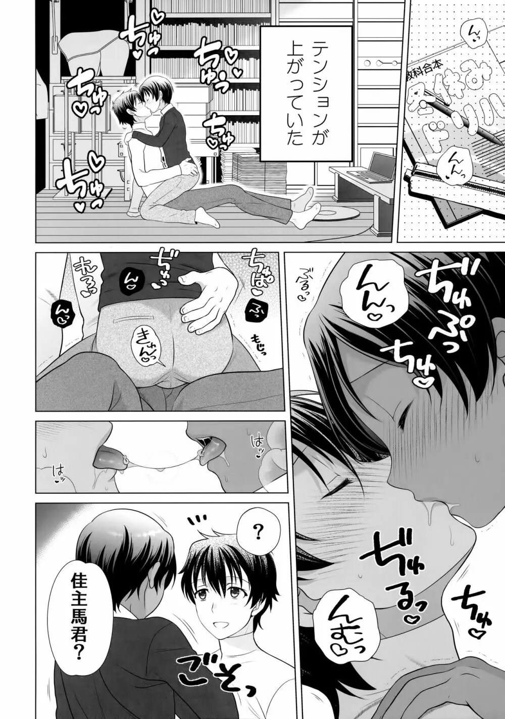 家族にかくれてこっそりえっち - page3