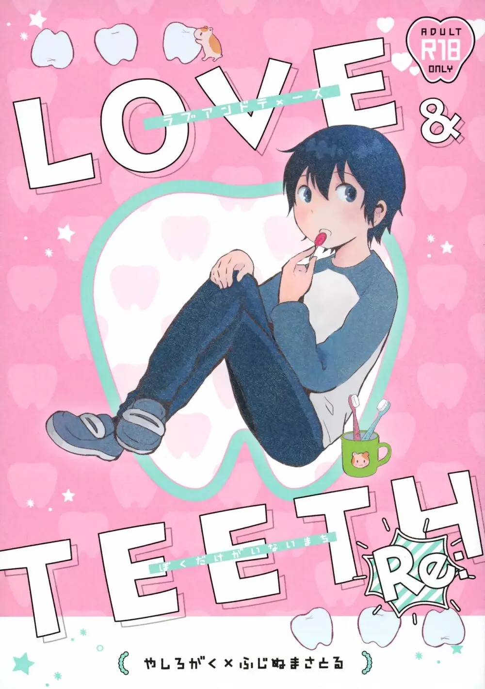 Re： Love & Teeth - page1