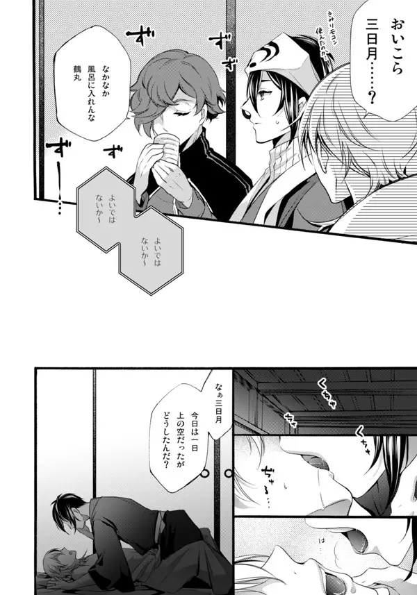 いやいややめてもっとして - page15