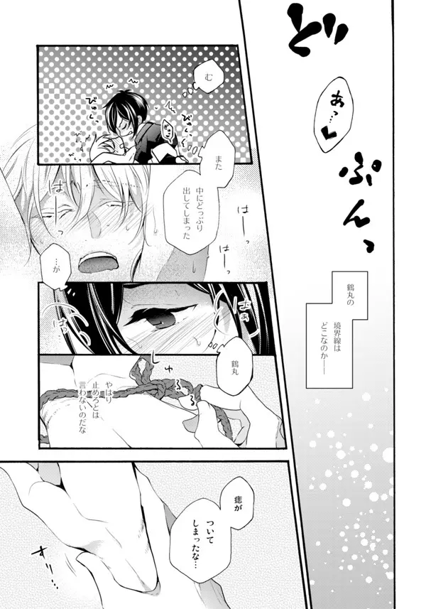 いやいややめてもっとして - page24