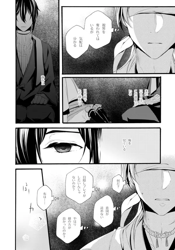 いやいややめてもっとして - page29