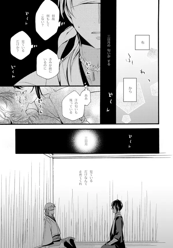 いやいややめてもっとして - page30