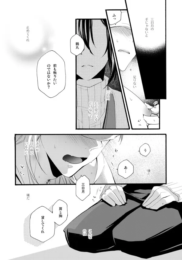 いやいややめてもっとして - page34