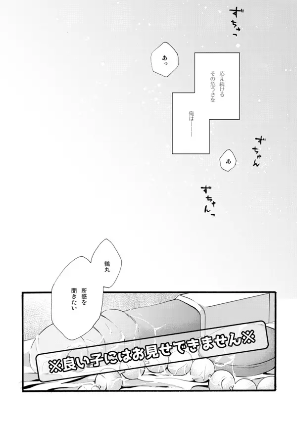 いやいややめてもっとして - page38