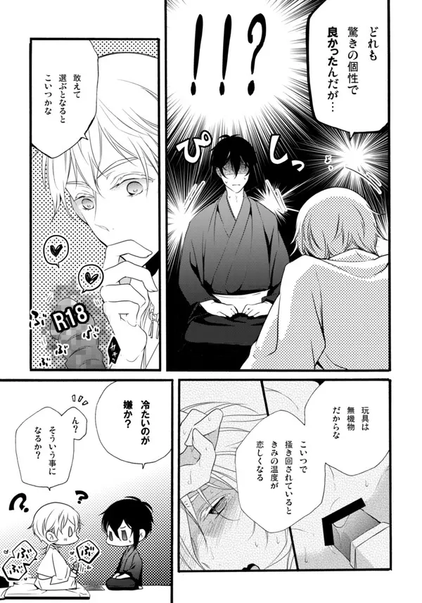 いやいややめてもっとして - page40