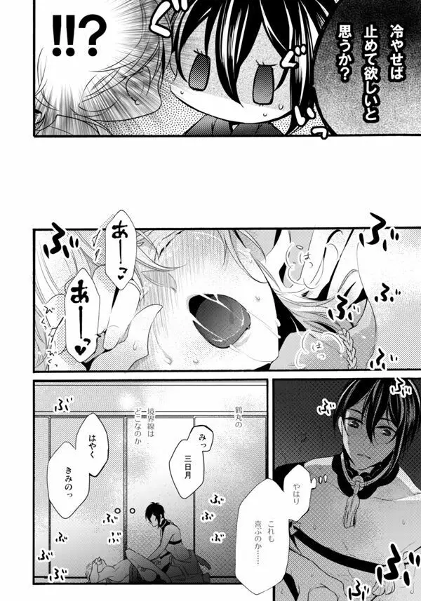 いやいややめてもっとして - page41