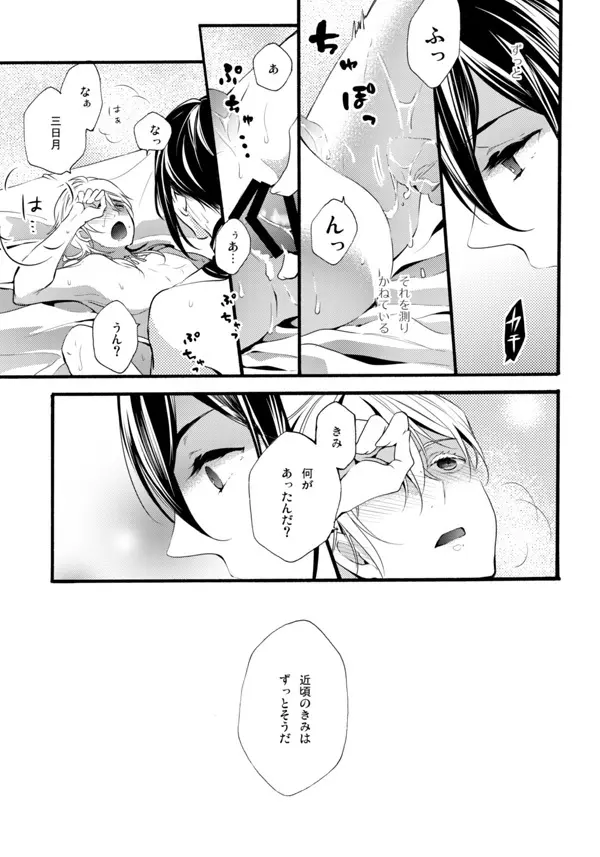 いやいややめてもっとして - page42