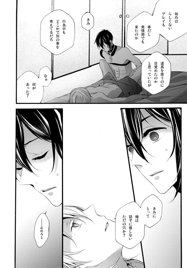 いやいややめてもっとして - page43