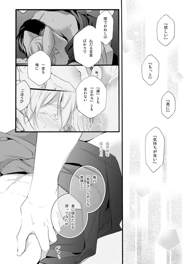 いやいややめてもっとして - page45