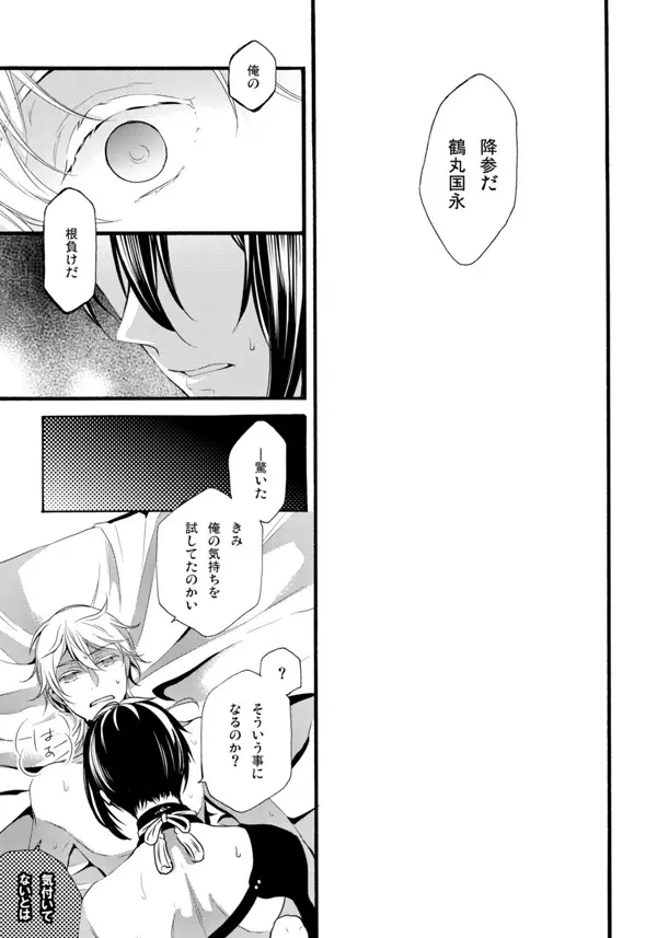 いやいややめてもっとして - page46