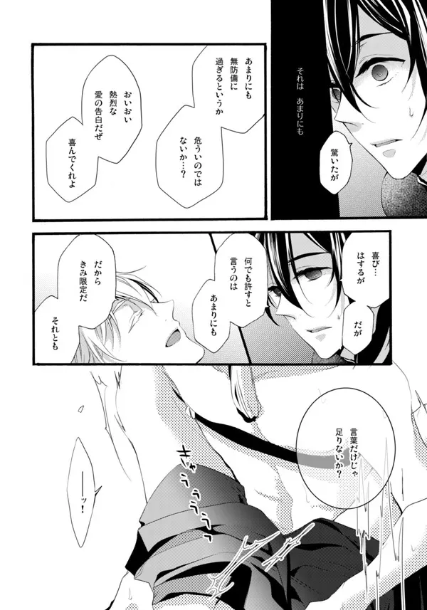 いやいややめてもっとして - page49