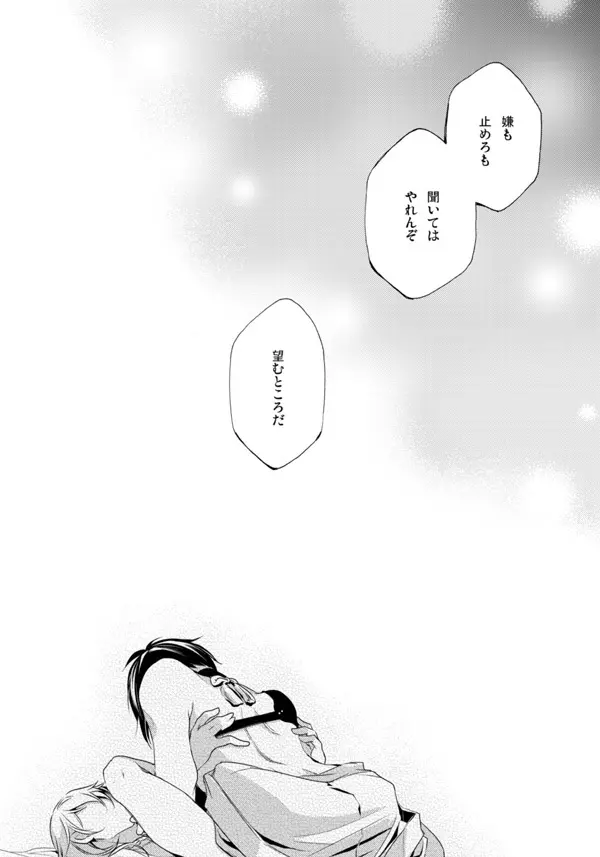 いやいややめてもっとして - page51