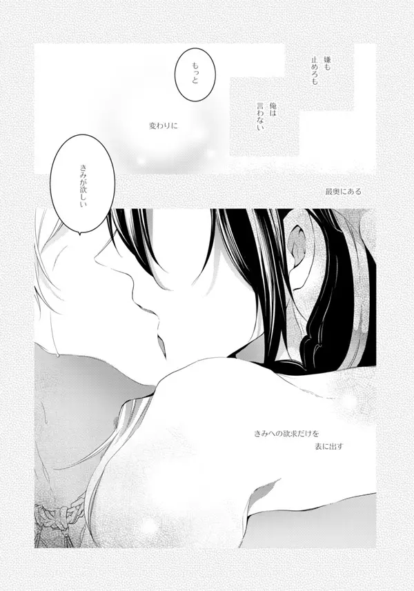 いやいややめてもっとして - page57