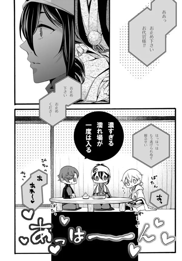 いやいややめてもっとして - page9